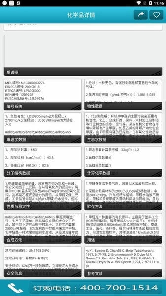 物竞数据库app v3.0 安卓版 2