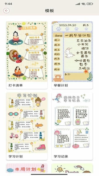 卡哇伊手帐最新版 v4.8 安卓版 0