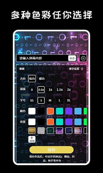 弹幕显示屏app v2.4.0 安卓版 1