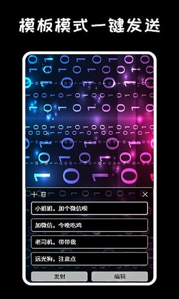 弹幕显示屏app v2.4.0 安卓版 2