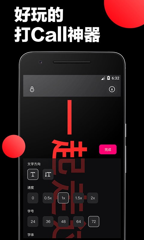 手持弹幕应援最新版 手持弹幕应援官方版