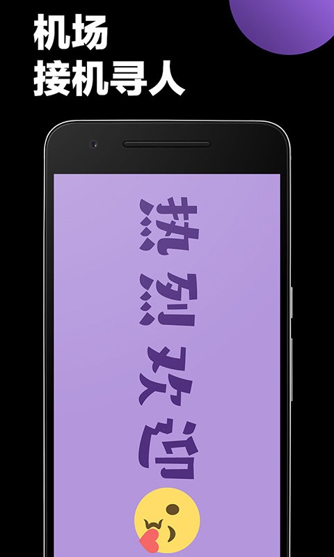手持弹幕应援app v1.2.7 安卓版 1