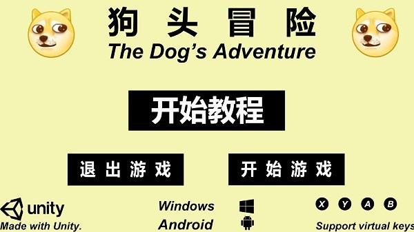 狗头冒险官方版 v1.0531 安卓版 0