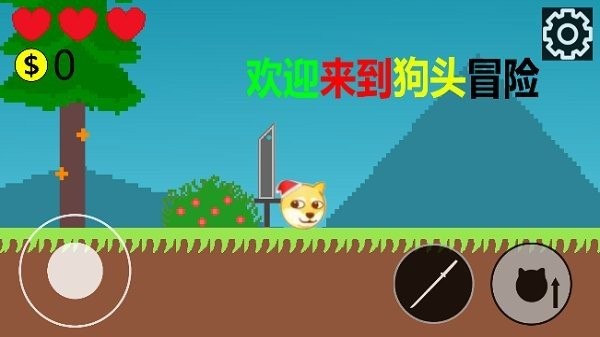 狗头冒险官方版 狗头冒险游戏