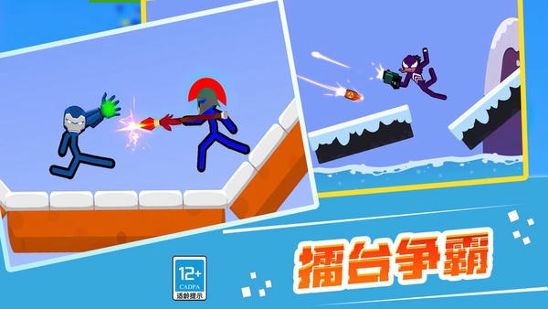 火柴人擂台赛最新版本 v2.4.0410 安卓版 1