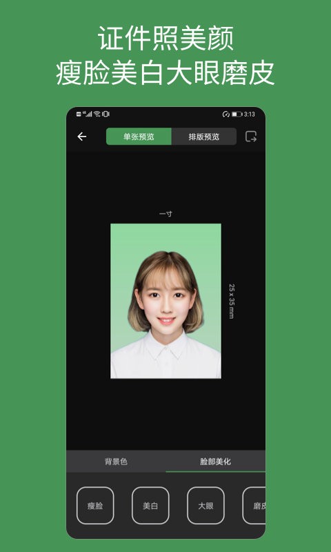 白描证件照官方版 v1.2.7 安卓版 0