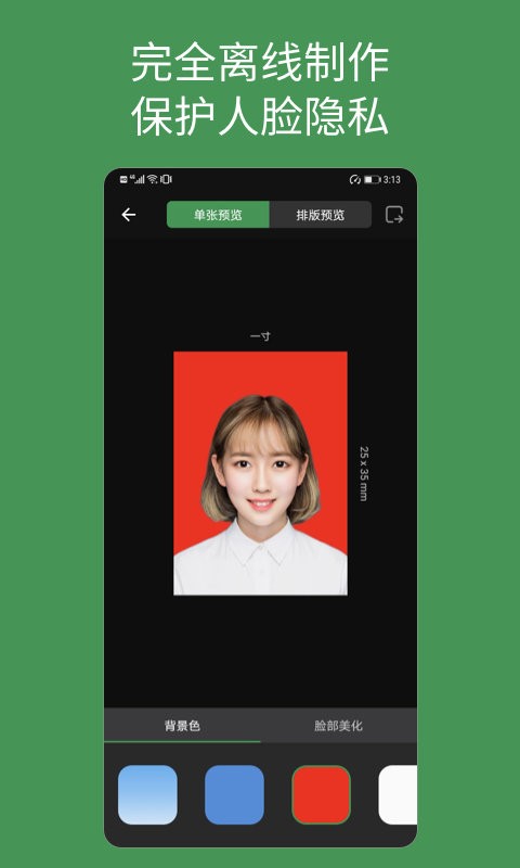 白描证件照官方版 v1.2.7 安卓版 2