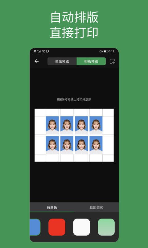 白描证件照官方版 v1.2.7 安卓版 1