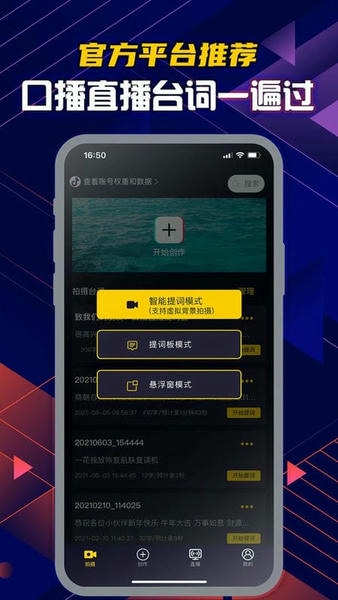 提词大师官方版