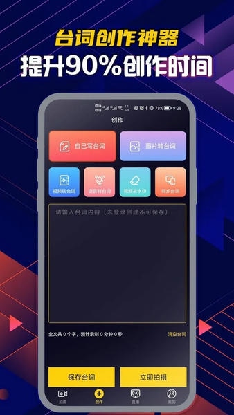 提词大师官方版 v6.3.8 安卓版 2