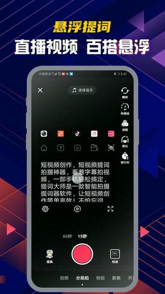 提词大师官方版 v6.3.8 安卓版 0