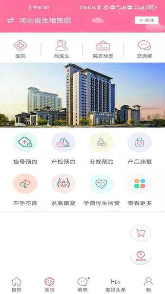孕健康最新版 孕健康官方版