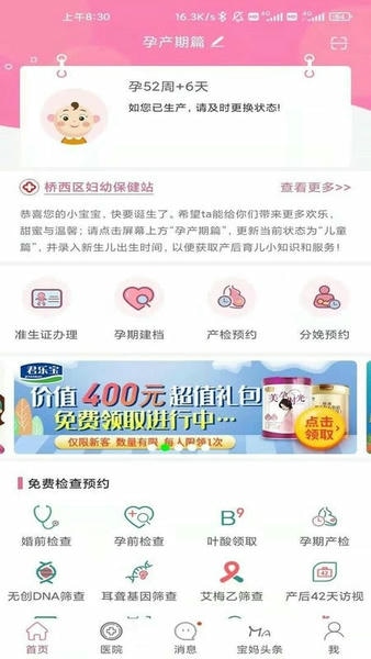 孕健康手机版 v3.4.3 安卓版 1
