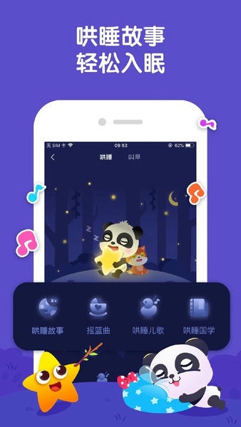 宝宝巴士睡前故事 v2.9.0 安卓版 0