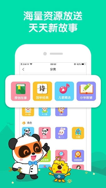 宝宝巴士睡前故事 v2.9.0 安卓版 1