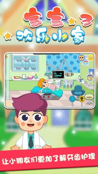 宝宝欢乐小家3官方版 v1.0.4 安卓版 0
