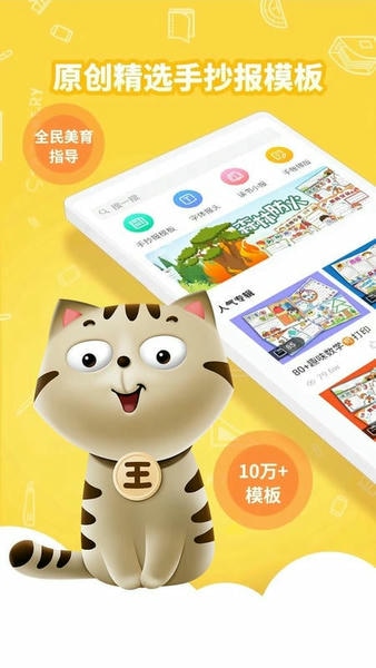 王老猫手抄报官方版 v1.2.7 安卓版 0