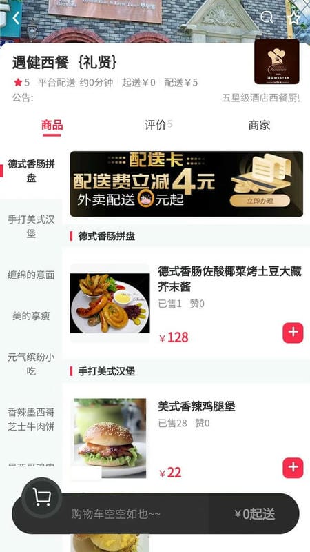 京南外卖官方版 v4.5.0 安卓版 0
