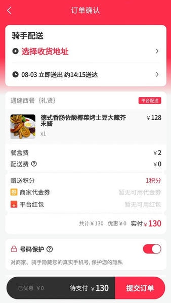 京南外卖官方版 v4.5.0 安卓版 1