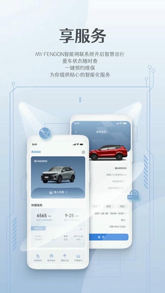 风光e家最新版本 v1.5.3 安卓版 0