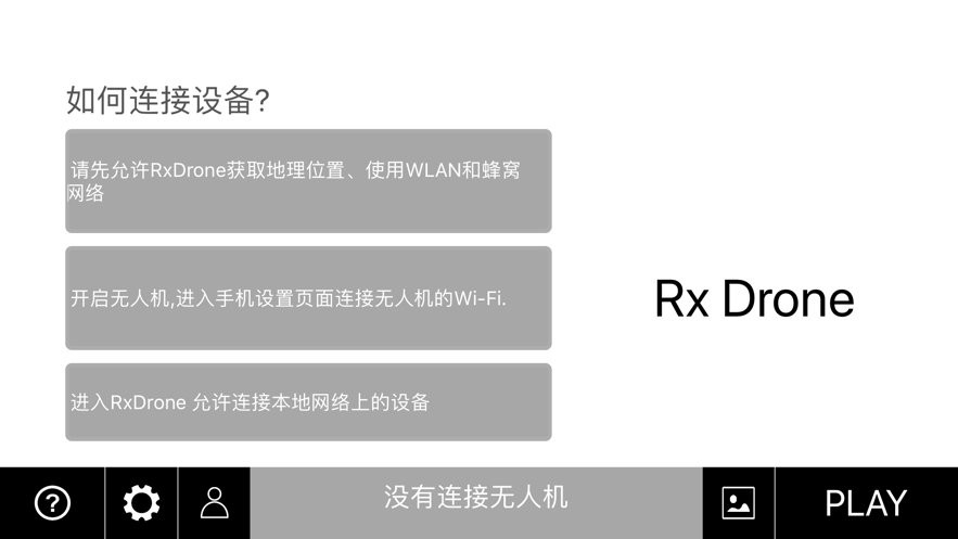 rxdrone官方版 rxdrone无人机app