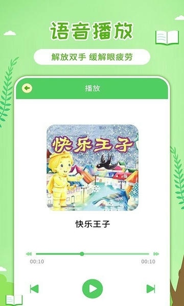 童话世界故事最新版 v2.1.3 安卓版 1
