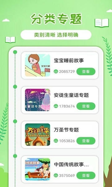 童话世界故事最新版 v2.1.3 安卓版 0