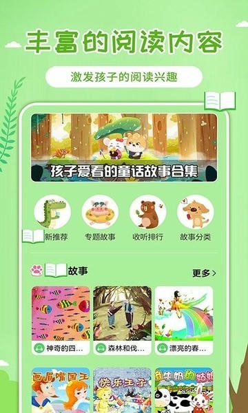 童话世界故事最新版 童话世界故事大全