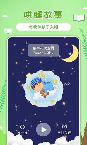 童话世界故事最新版 v2.1.3 安卓版 2