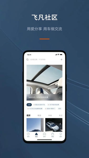 飞凡汽车官方版 v4.2.5 安卓版 1