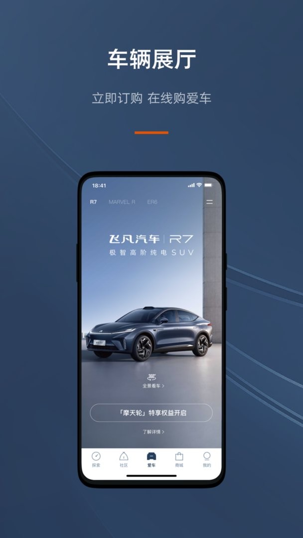 飞凡汽车官方版 v4.2.5 安卓版 2