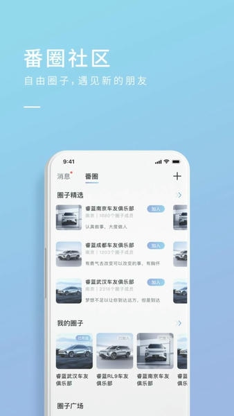 睿蓝汽车官方版 v2.17.6 安卓版 0