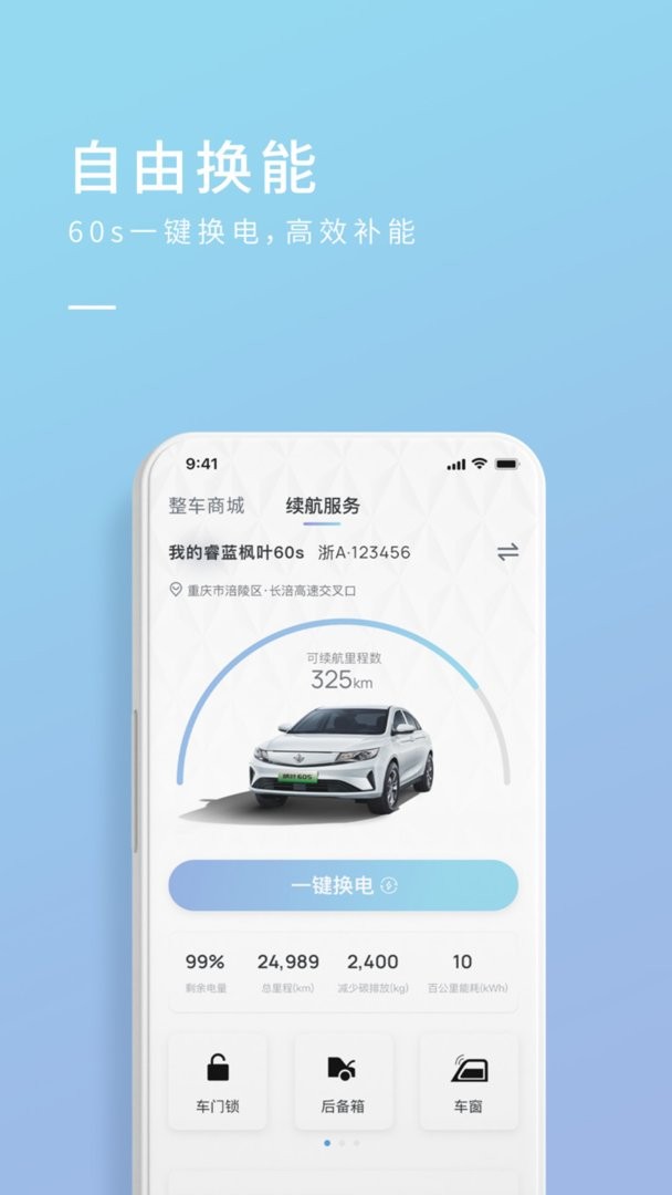 睿蓝汽车官方版 v2.17.6 安卓版 1