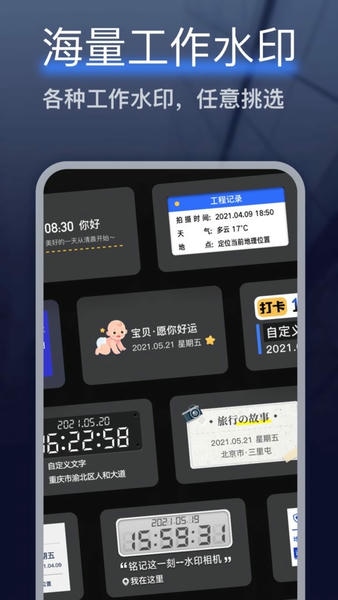 搞定水印相机官方版 v5.4.2 安卓版 1