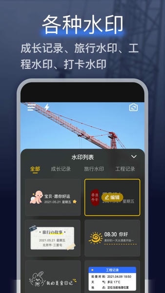 搞定水印相机官方版 v5.4.2 安卓版 0