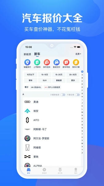 汽车报价大全app v10.60.0 安卓版 1