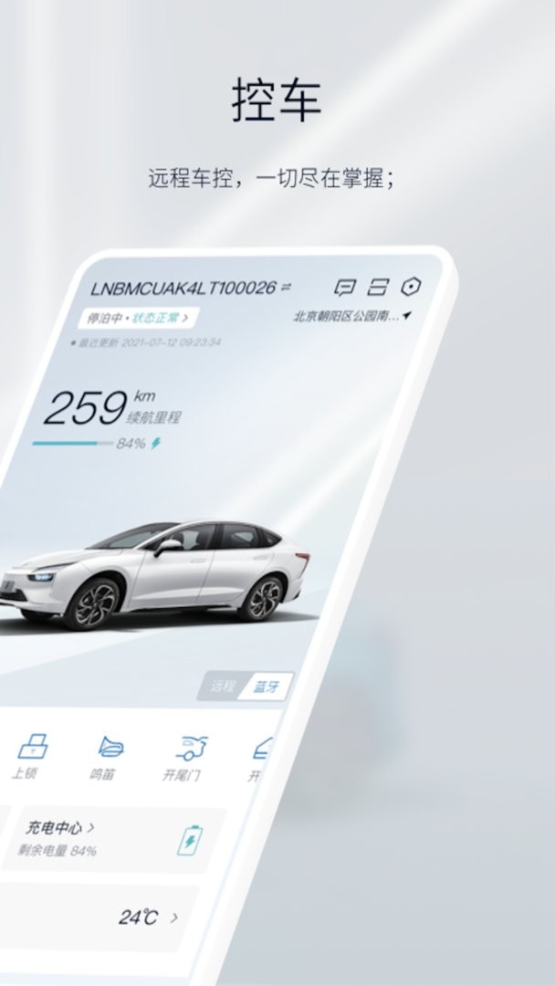 江铃新能源官方版 v2.2.12 安卓版 0