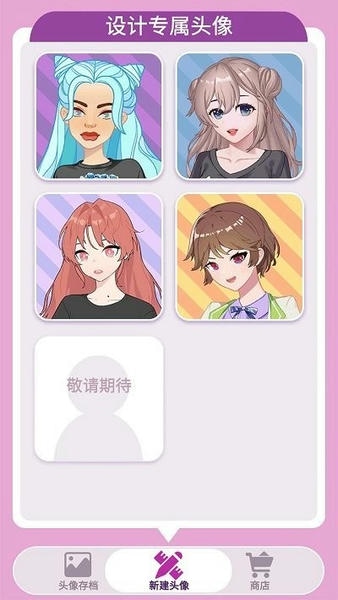 捏脸头像制作器软件 v1.2.8 安卓版 0