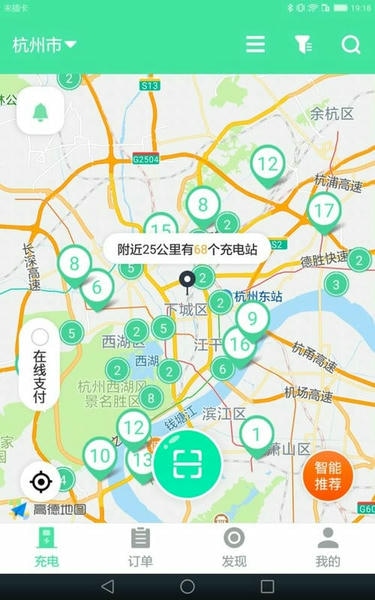 安培快充软件 v1.7.2 安卓版 0