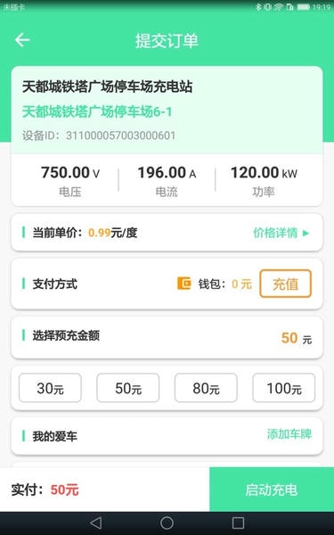 安培快充软件 v1.7.2 安卓版 1
