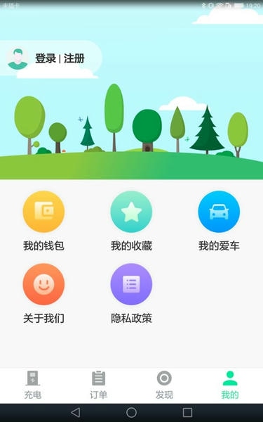 安培快充软件 v1.7.2 安卓版 2
