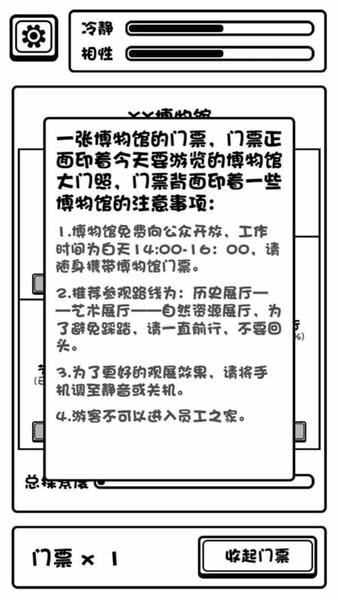 规则怪谈博物馆游戏 v1.00.01 安卓版 0