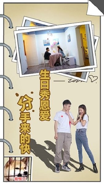 拆散情侣大作战真人版3手游 v1.1 安卓最新版 0