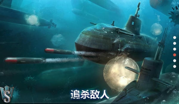 潜艇世界海军最新版 潜艇世界海军官方正版下载