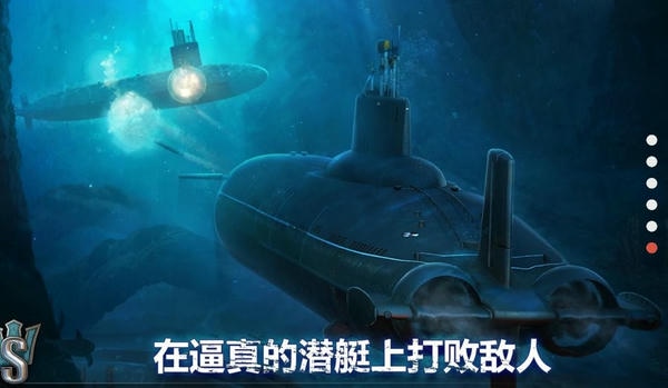 潜艇世界海军最新版(World of Submarines) v2.1 安卓版 2