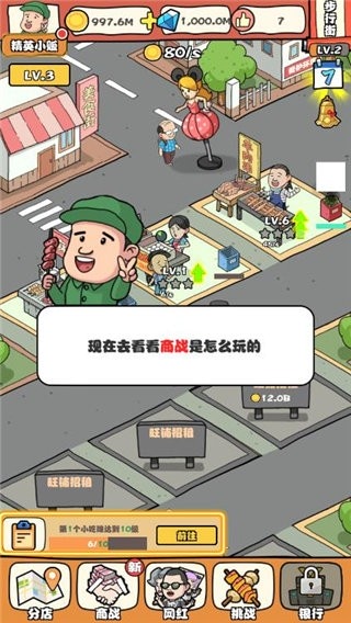 一起来摆摊手游(yiqilaibaitan) v5.9 安卓版 2