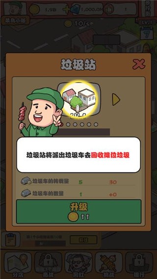 一起来摆摊手游(yiqilaibaitan) v5.9 安卓版 1