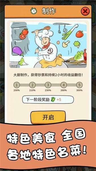 一起去摆摊游戏 v1.0.0 安卓版 0