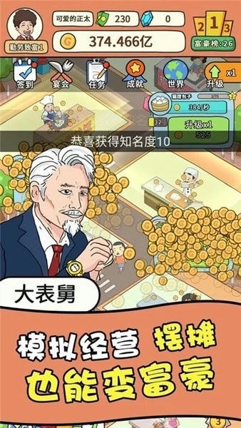 一起去摆摊游戏 v1.0.0 安卓版 1