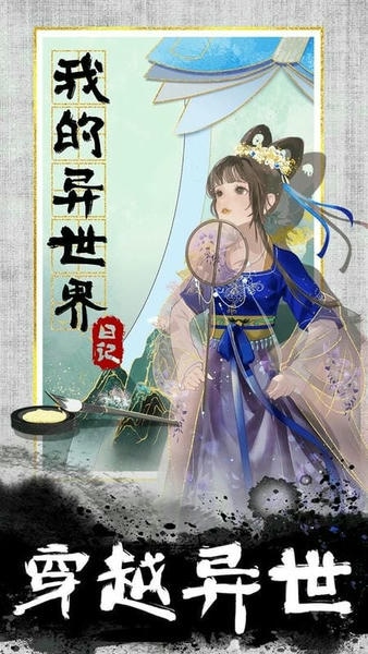 我的异世界日记无限灵元 v1.1.2 安卓版 0